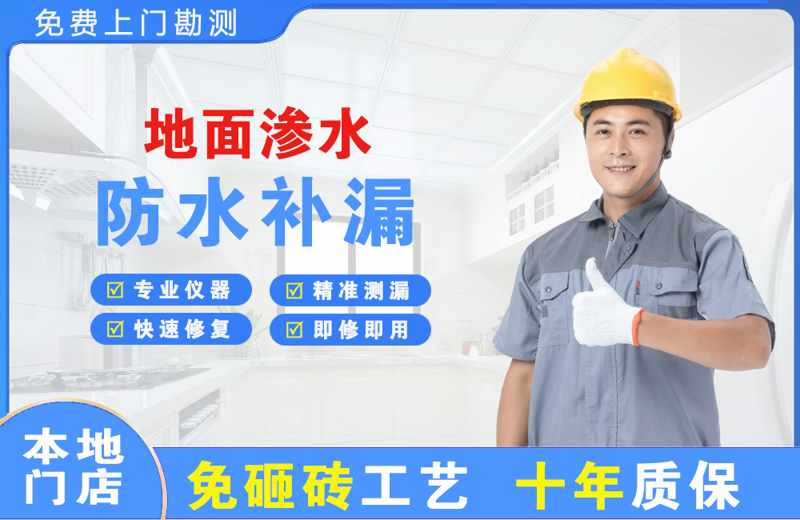 白云地面渗水维修